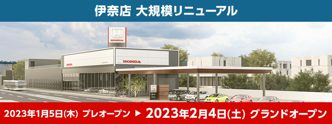 伊奈店 Honda Cars 桶川